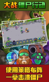 大战僵尸行动手机版图5