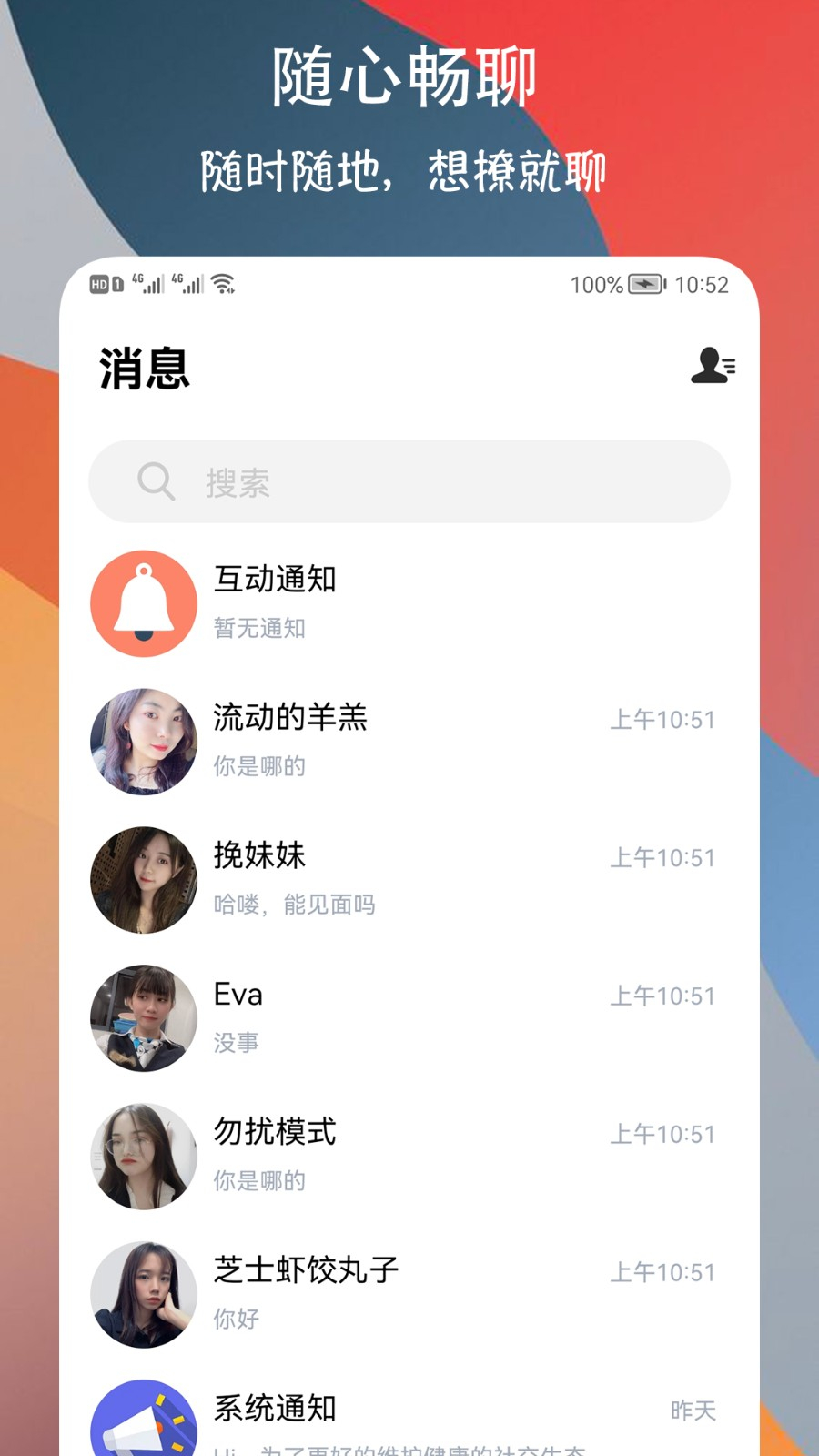 附近巧遇约会交友图1