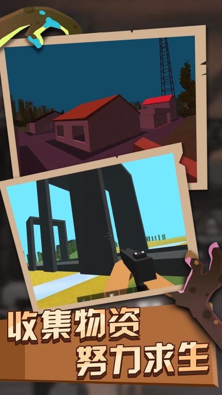 僵尸世界生存图3