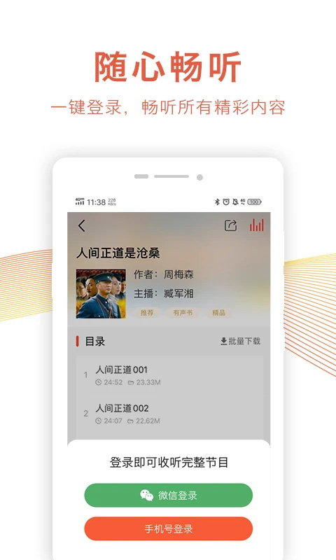乐龄听书图1