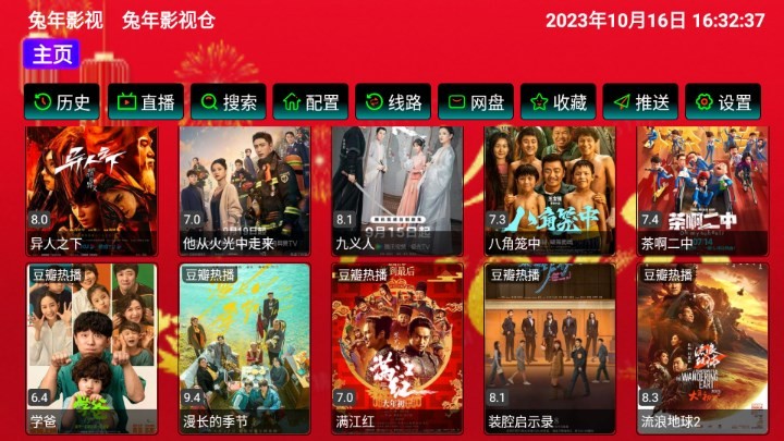 兔年影视仓tv图3