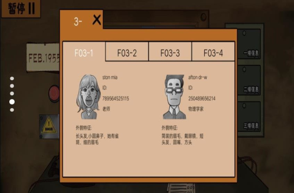 认出伪人邻居图3