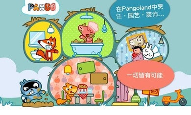 Pango大探险图1