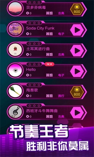 节奏音乐球球图3