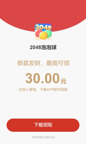 2048泡泡球图3