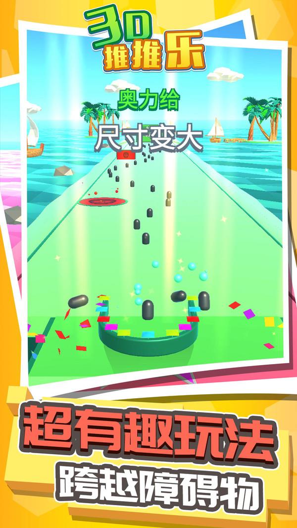 3D推推乐图2