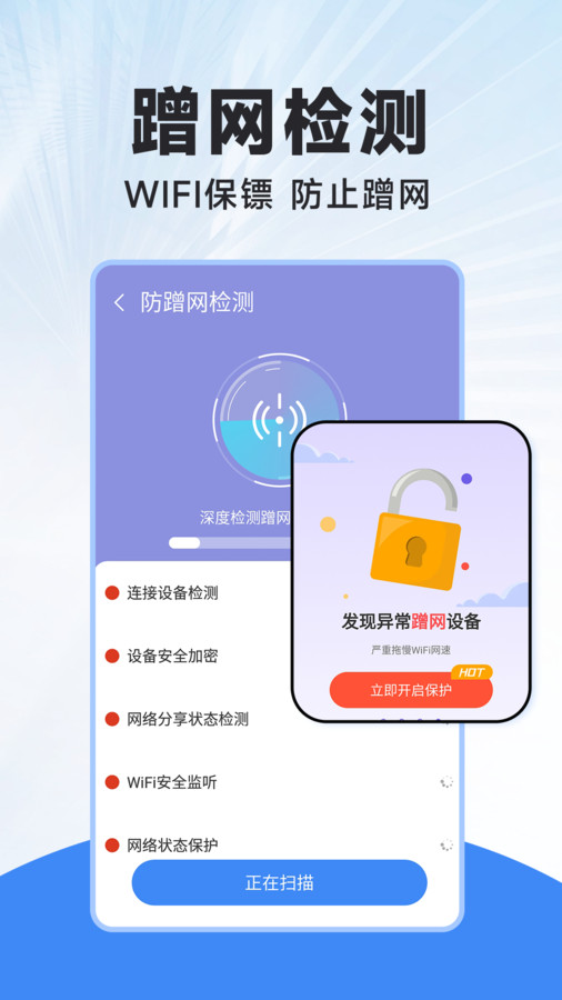 WiFi连连钥匙图1