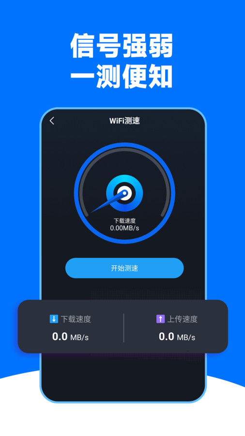 WiFi王能钥匙图2