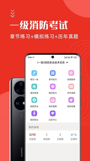 一级消防工程师智题库图2