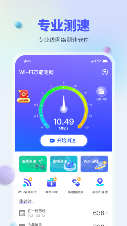 WiFi万能测网图2