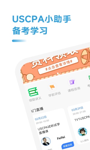 USCPA考试助手图3