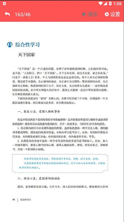 七年级语文下册图1