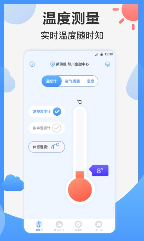 指南针AI温度计