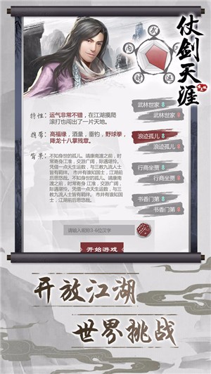 仗剑天涯剑指巅峰图3