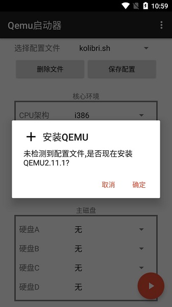 Qemu启动器图4