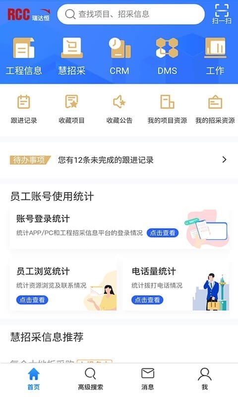 RCC工程招采图2