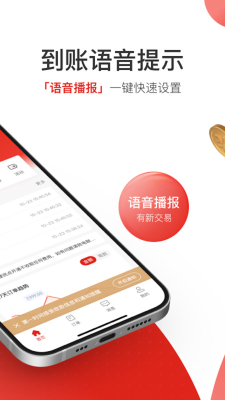 京东收银商户图3