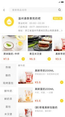 一鸣真鲜奶吧图1