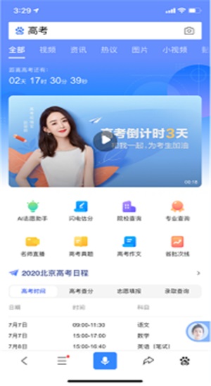 AI高考志愿填报助手图1