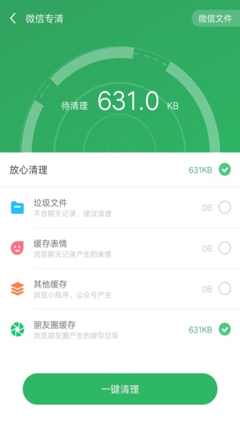 一键清理王图1
