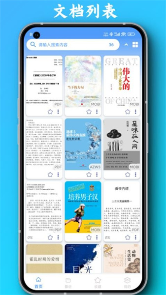 PDF全能阅读器图1