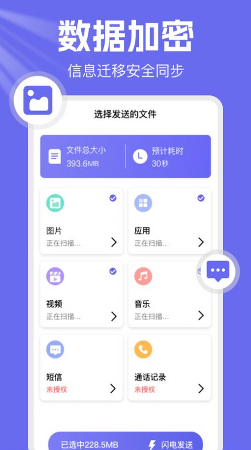 手机克隆换机王图1