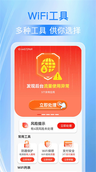 万能WiFi人人连图1