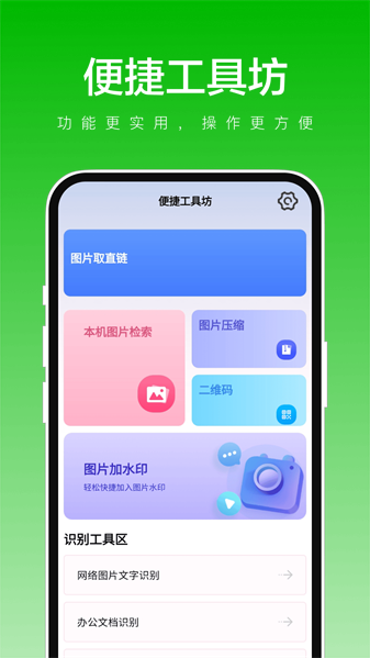便捷工具坊图2