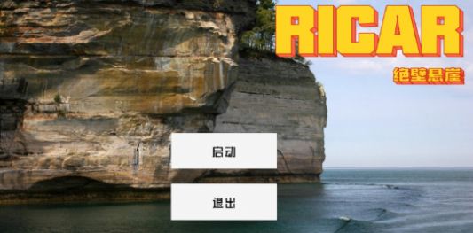 Ricar绝壁悬崖图2