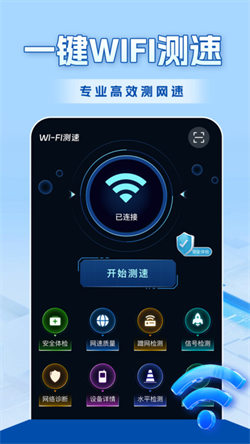 WiFi全连钥匙图1