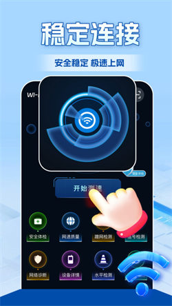 WiFi全连钥匙图3