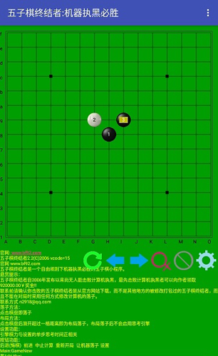 五子棋终结者图2