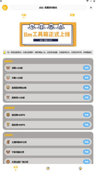 gm工具箱画质助手图2