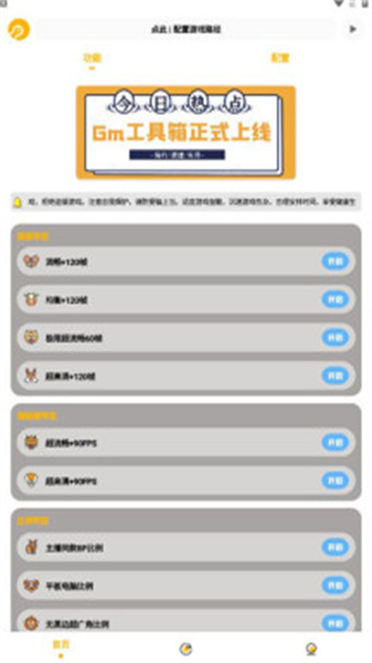 gm工具箱画质助手图3