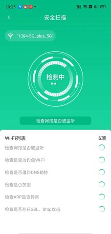 WiFi全能连图2