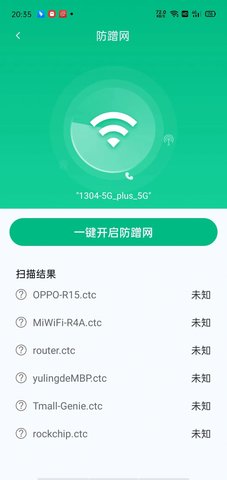 WiFi全能连图3