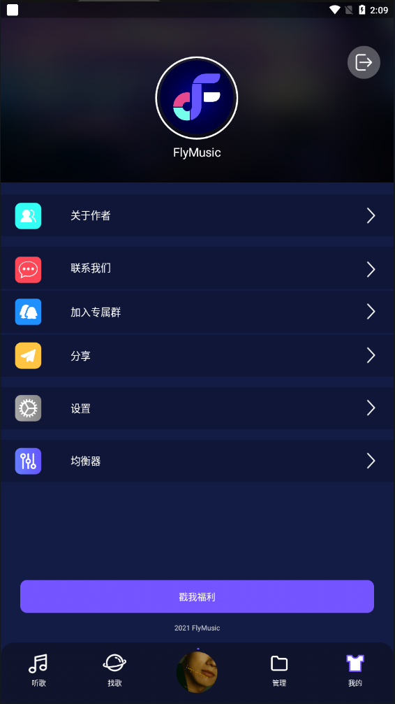 Fly音乐图4