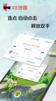 X8沙箱