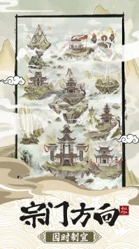 修仙门派飞升模拟器图2