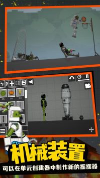 人类模组游乐场图2