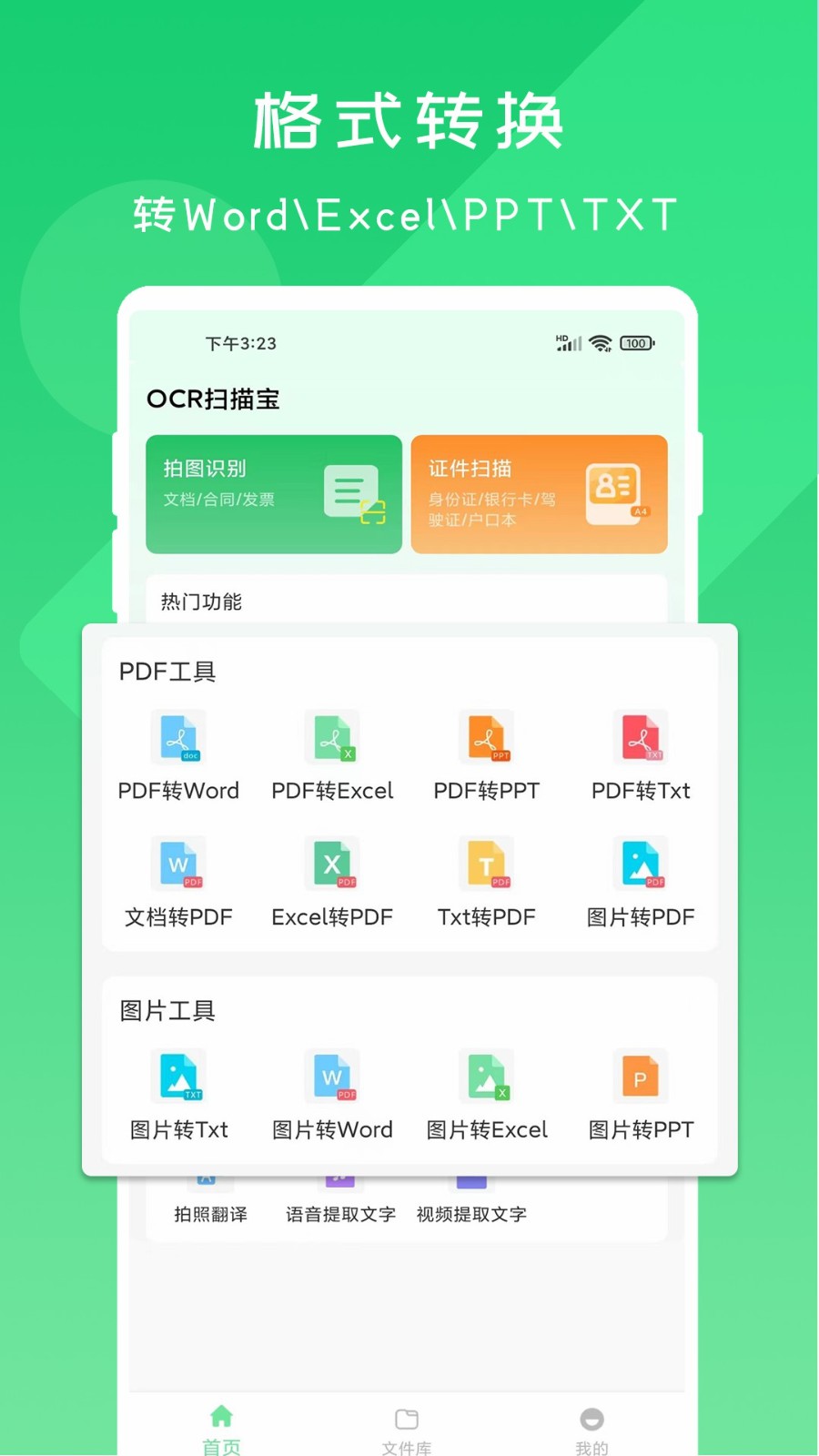OCR扫描宝图2