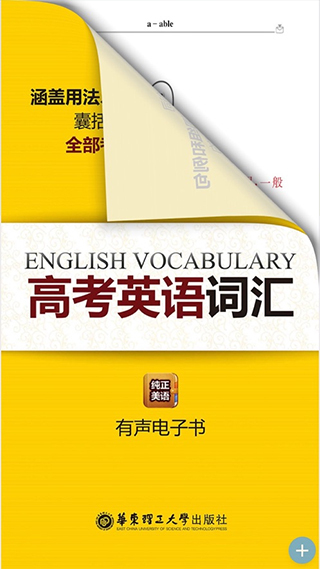 高考英语词汇图4