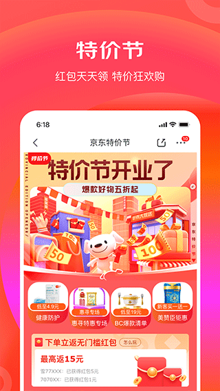 京东极速版图2