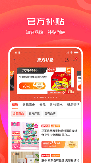 京东极速版图3