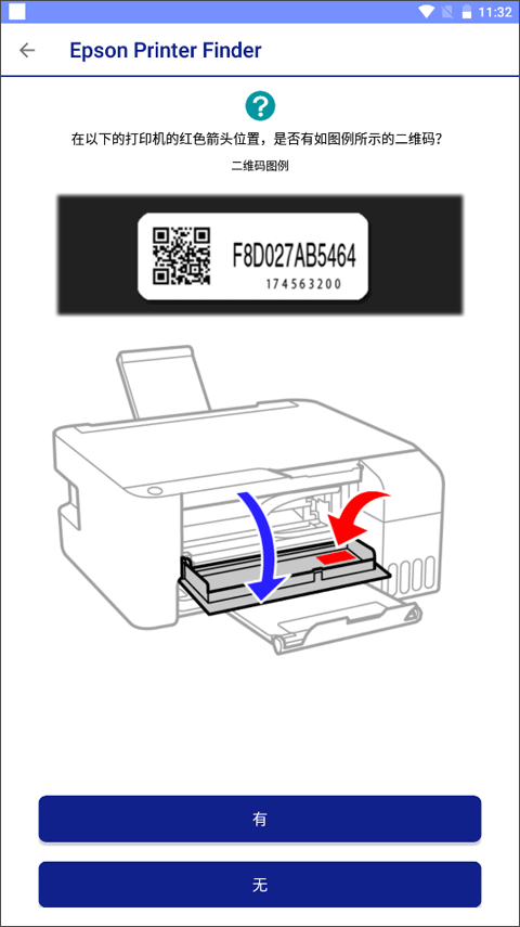 Epson Printer Finder 图3