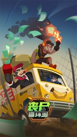 丧尸循环圈游戏图1