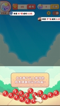 2048泡泡球图1