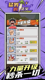 猛男的正义最新版图3