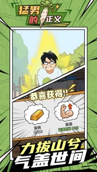 猛男的正义最新版图4