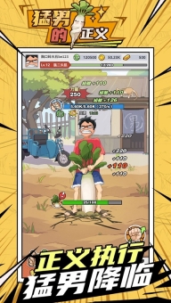 猛男的正义最新版图5